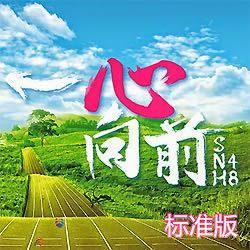Lirik Lagu SNH48 – Ponytail to ShuShu (马尾与发圈) Versi Lirik Baru