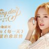 Lirik Lagu Single Pertama Ju Jingyi – Everyday ~Mei Yitian~