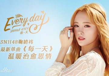Lirik Lagu Single Pertama Ju Jingyi – Everyday ~Mei Yitian~