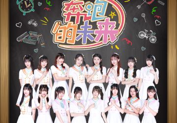 Lirik Lagu CKG48 – Benpao de Weilai (奔跑的未来)