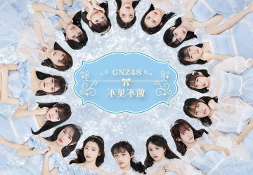 Lirik Lagu GNZ48 – Bujian Bu San (不见不散)
