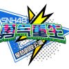 Lirik Lagu SNH48 – Sentaku Monotachi (焕然一新)
