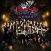 Lirik Lagu SNH48 – Halloween Night (万圣节之夜)