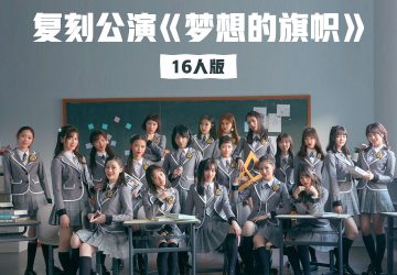 Lirik Lagu SNH48 – For The Future