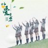 Lirik Lagu SNH48 – Yi Ai zhi Ming (以爱之名)