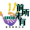 Lirik Lagu SNH48 – Pioneer (We are The SNH)