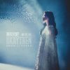 Lirik Lagu Li Yitong – Okey Then / Na Hao Ba (那好吧)