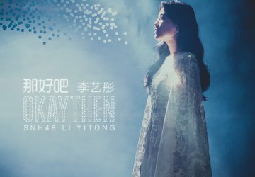 Lirik Lagu Li Yitong – Okey Then / Na Hao Ba (那好吧)