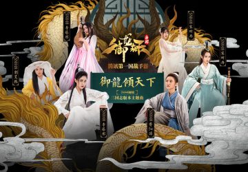 Lirik Lagu SNH48 – Yu Long Qing TianXia (御龙倾天下)