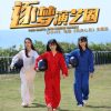 Lirik Lagu SNH48 – Zhu Meng Yanyi Quan (逐梦演艺圈)