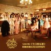 Lirik Lagu SNH48 – Happy Birthday (生日快乐)