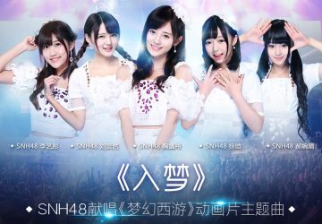 Lirik Lagu SNH48 – Rumeng (入梦)