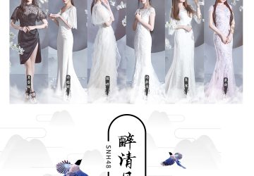Lirik Lagu SNH48 – Zui Qingfeng (醉清风)