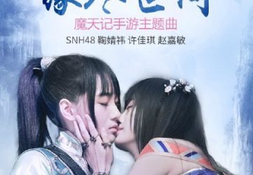 Lirik Lagu SNH48 – Yuan Jin Shijian (缘尽世间)