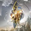 Lirik Lagu Ju Jingyi – Wangnian (忘年)