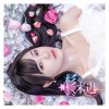 Lirik Lagu Su Shanshan – ShanShan Lai Chi (杉杉来迟)