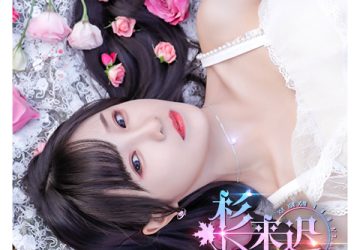 Lirik Lagu Su Shanshan – ShanShan Lai Chi (杉杉来迟)
