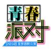 Lirik Lagu SNH48 – Fushidara na Natsu (浪漫夏日)