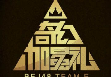 Lirik Lagu BEJ48 – Guangmang (光芒)