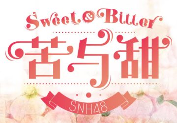 Lirik Lagu SNH48 / Seine River – Mushi no Ballad (虫之诗)