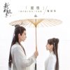 Lirik Lagu Ju Jingyi – Du Qing (渡情)