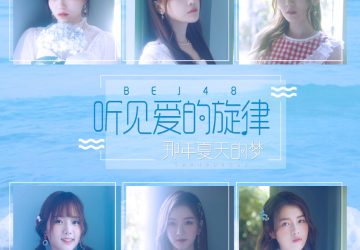 Lirik Lagu BEJ48 – Tingjian Ai de Xuanlu (听见爱的旋律)