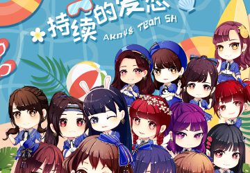 Lirik lagu AKB48 Team SH / TSH48 – Sustainable (持续的爱恋)