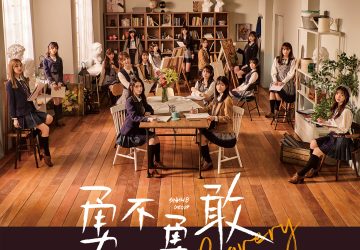 Lirik Lagu SNH48 – Bravery / Yong Bu Yonggan (勇不勇敢)