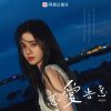 Lirik Lagu Ju Jingyi – Lian'ai Gaoji (恋爱告急)