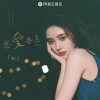 Lirik Lagu Ju Jingyi – Hong (虹)