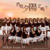 Lirik Lagu AKB48 Team TP / TPE48 – Heart Gata Virus (心型病毒)
