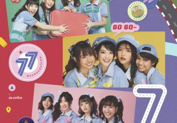 Lirik Lagu BNK48 – It's Life (From "BNK48 Documentary – One Take")