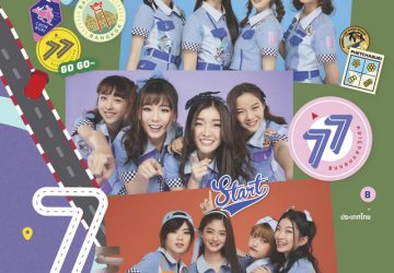 Lirik Lagu BNK48 – It's Me (From "BNK48 Documentary – One Take")