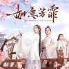Lirik Lagu Ju Jingyi – Gu Hua (古画) (OST. The Blooms at Ruyi Pavilion 如意芳霏)