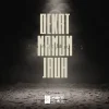 Lirik Lagu JKT48 – Dekat Namun Jauh (Chikai no ni Hanareteru)