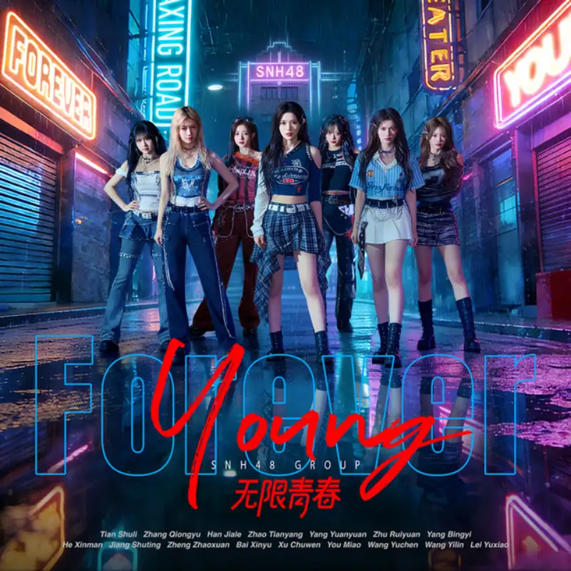 Lirik Lagu SNH48 - Forever Young (Wuxian Qingchun)