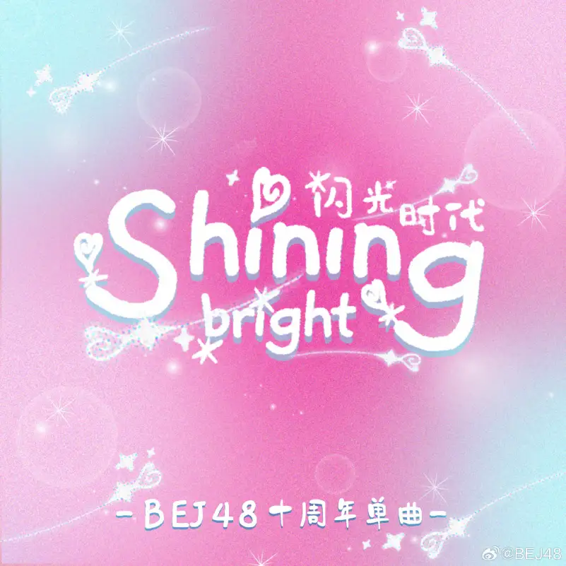 BEJ48 - Shining Bright (Shanguang Shidai)