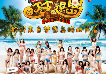 Lirik Lagu SNH48 – Lian'ai Weidao (恋爱味道)