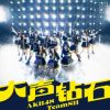 Lirik Lagu AKB48 Team SH / TSH48 – Oogoe Diamond (大声钻石)