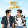 Lirik Lagu Almond & Progress – Worth the wait (คุ้มค่าการรอคอย) Ost. When Oranges Fall