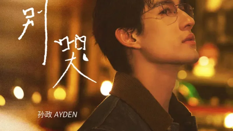 Lirik Lagu Ayden Sng – Bie Ku (别哭) / Don’t Cry Ost. Double Helix