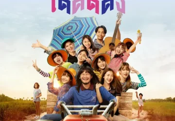 Lirik Lagu BNK48 – Dode Di Dong (โดดดิด่ง) Ost. Thibaan x BNK48