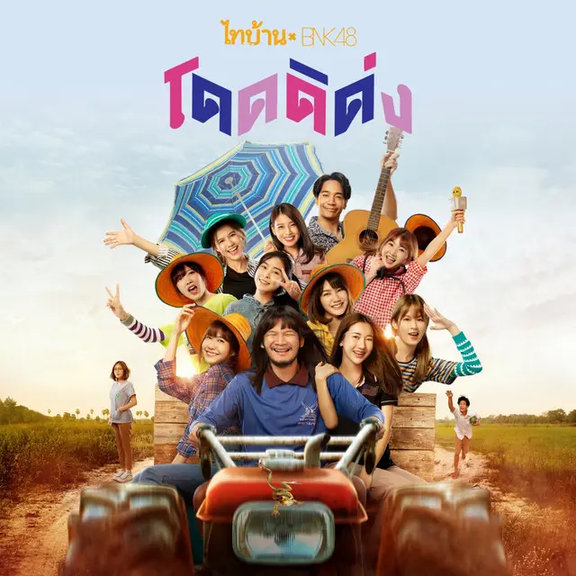 BNK48 Dode Di Dong