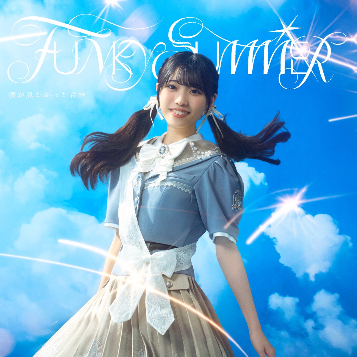 Boku ga Mitakatta Aozora