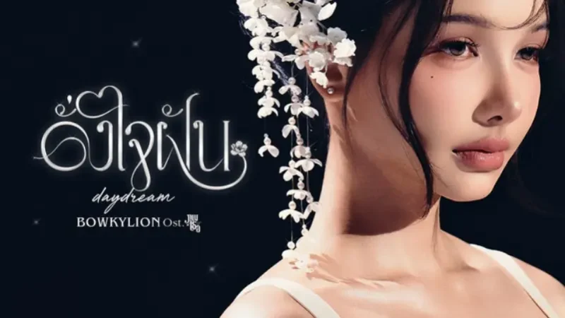 Lirik Lagu BOWKYLION – daydream (ดั่งใจฝัน) Ost. Love Upon a Time Series