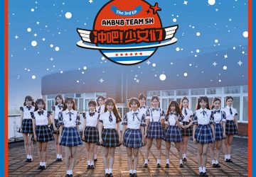 Lirik Lagu AKB48 Team SH / TSH48 – Shoujotachi yo (冲吧！少女们)