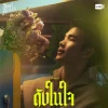 Lirik Lagu Fourth Nattawat – Rain Fall (ดังในใจ) Ost. Ticket to Heaven
