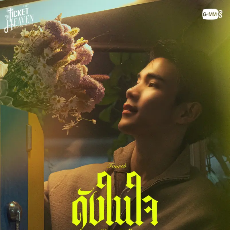 Fourth Nattawat - Rain Fall
