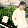 Lirik Lagu Gemini Norawit – Tanrak (แทนรัก) Ost. Ticket to Heaven