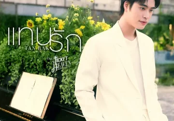 Lirik Lagu Gemini Norawit – Tanrak (แทนรัก) Ost. Ticket to Heaven